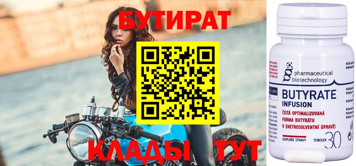 БУТИРАТ вода Набережные Челны