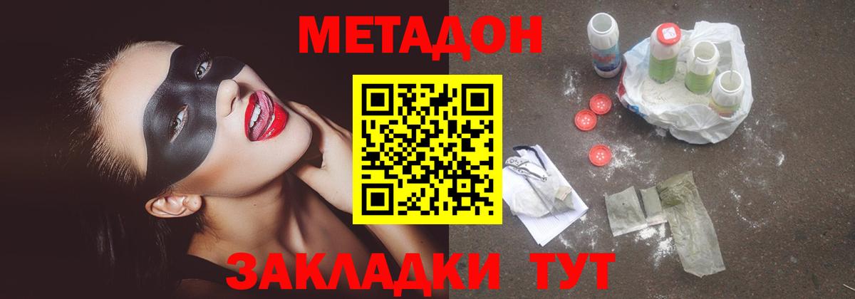 Набережные Челны  Метадон кристалл  Вход с VPN  МЕТАДОН мёд 