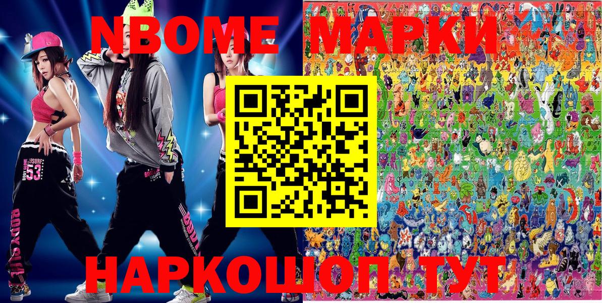 Марки NBOMe 1,8мг  Вход с VPN  Марки NBOMe 1,8мг  Марки NBOMe  Набережные Челны 